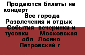 Продаются билеты на концерт depeche mode 13.07.17 - Все города Развлечения и отдых » События, вечеринки и тусовки   . Московская обл.,Лосино-Петровский г.